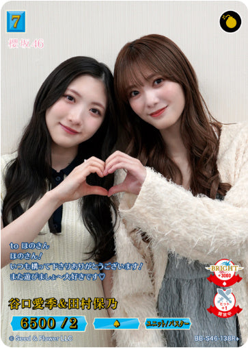 [BB-S46-138R+138]谷口愛季＆田村保乃/R+/青