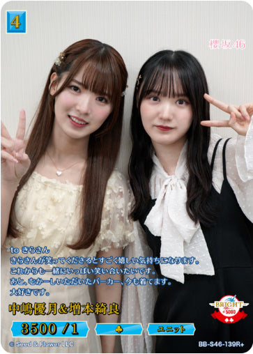 [BB-S46-139R+139]中嶋優月＆増本綺良/R+/青