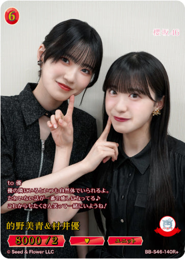 [BB-S46-140R+140]的野美青＆村井優/R+/赤