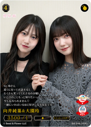 [BB-S46-141R+141]向井純葉＆大園玲/R+/黒