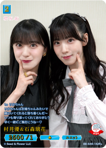 [BB-S46-142R+142]村井優＆石森璃花/R+/青