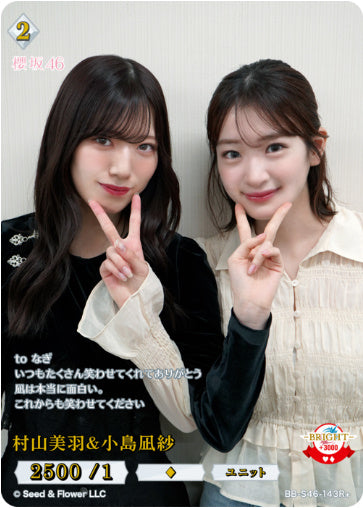 [BB-S46-143R+143]村山美羽＆小島凪紗/R+/白