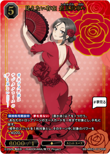 BB-SBS3-017SSR見えない存在 岩見沢寧々
