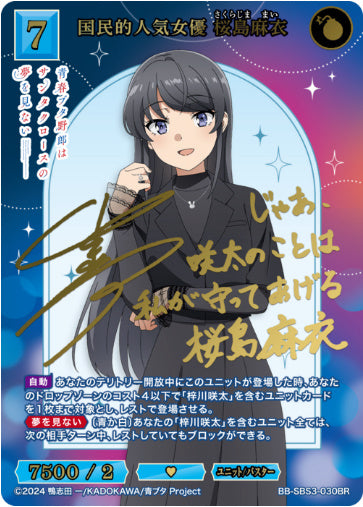 BB-SBS3-030BR国民的人気女優 桜島麻衣
