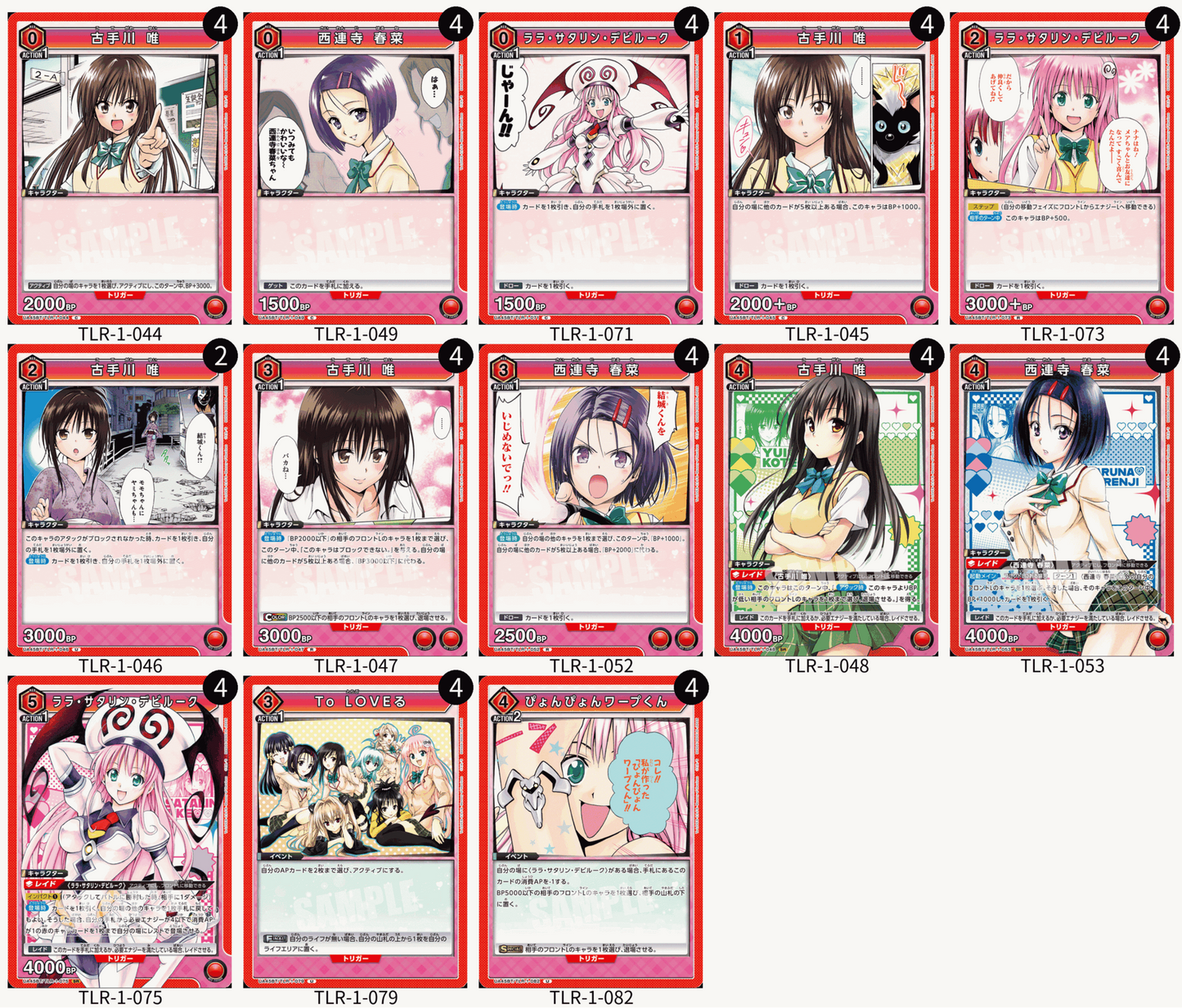 To LOVEる-とらぶる- Memory of Heroines：【赤】唯＆春菜デッキ