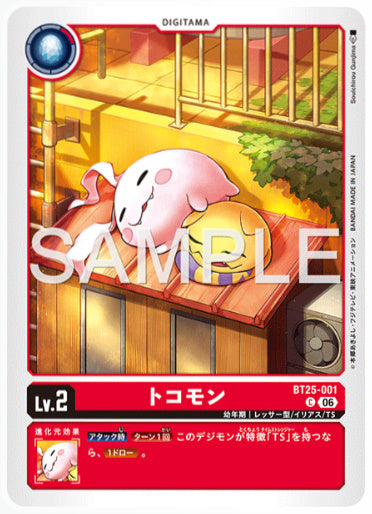 BT25-001/トコモン/C