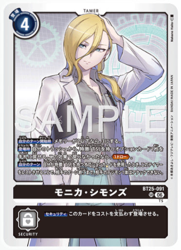 BT25-091/モニカ・シモンズ/SR