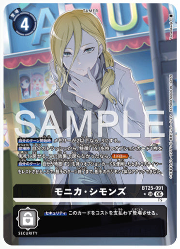 BT25-091/モニカ・シモンズ/SR/パラレル