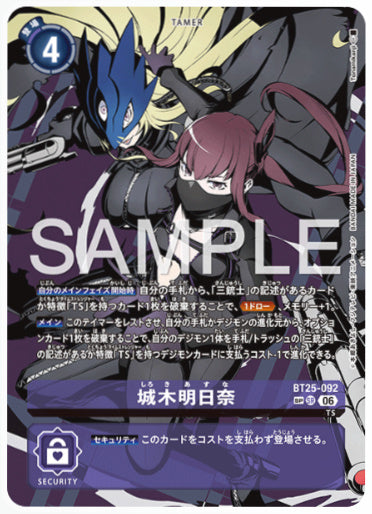 BT25-092/城木明日奈/SR/パラレル/SP