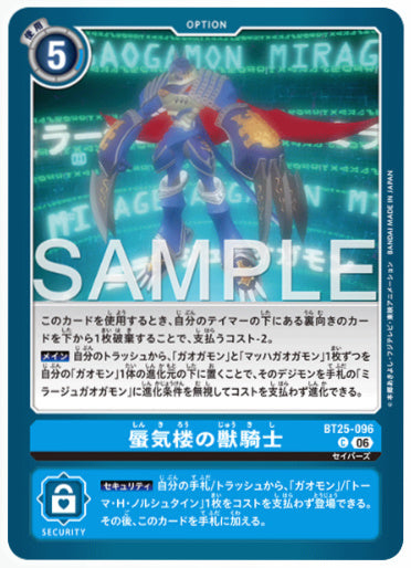 BT25-096/蜃気楼の獣騎士/C
