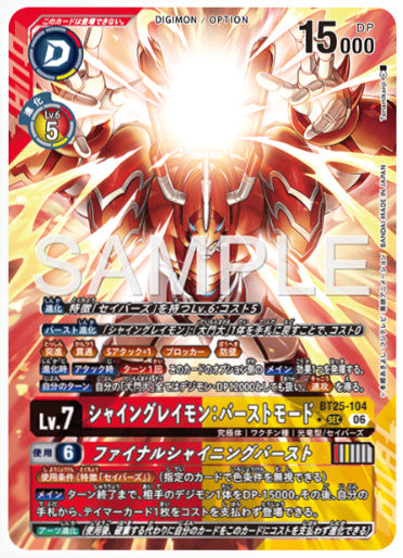 BT25-104/シャイングレイモン：バーストモード/ファイナルシャイニングバースト/SEC/パラレル