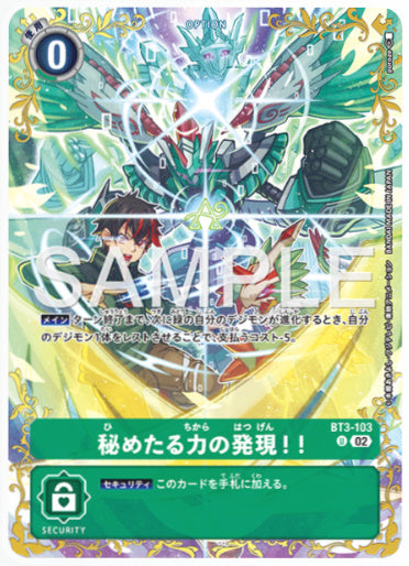 BT3-103/秘めたる力の発現！！/U/SP