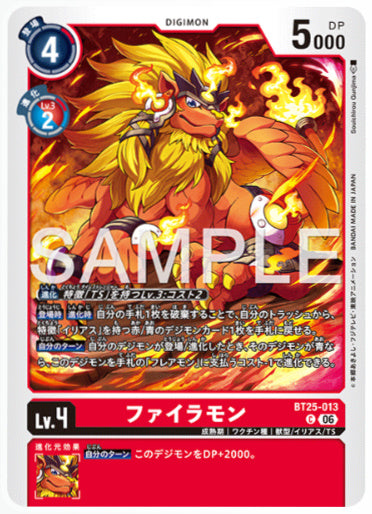 BT25-013/ファイラモン/C
