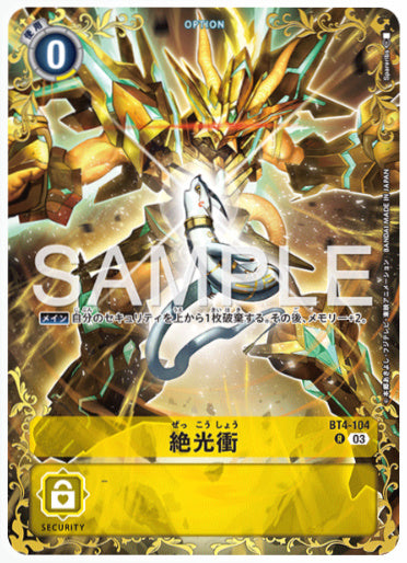 BT4-104/絶光衝/R/SP