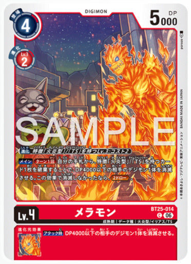 BT25-014/メラモン/C