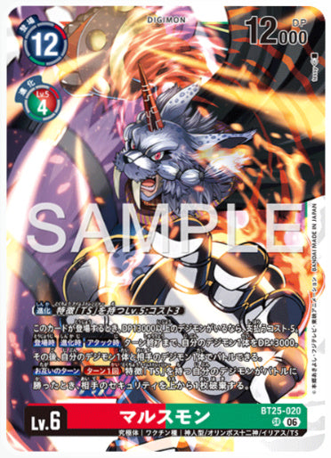 BT25-020/マルスモン/SR