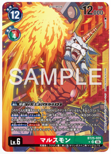 BT25-020/マルスモン/SR/パラレル