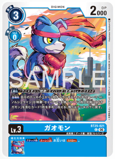BT25-021/ガオモン/C