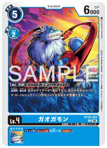 BT25-023/ガオガモン/C