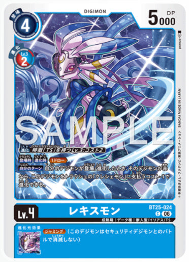 BT25-024/レキスモン/C