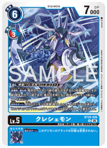 BT25-026/クレシェモン/R
