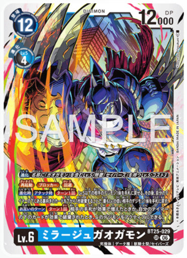 BT25-029/ミラージュガオガモン/SR