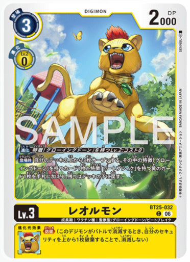 BT25-032/レオルモン/C
