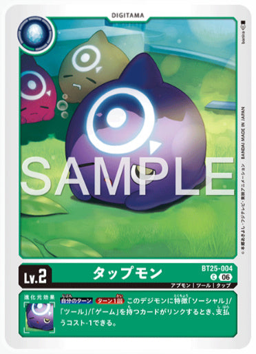 BT25-004/タップモン/C