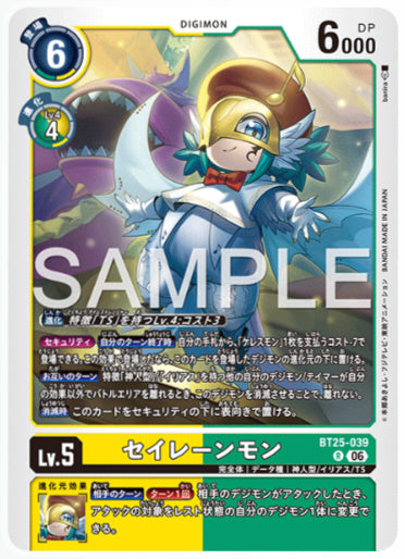 BT25-039/セイレーンモン/R