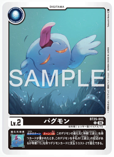 BT25-005/パグモン/C