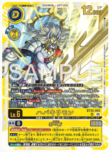 BT25-043/ハバキリモン/羽々斬/UR