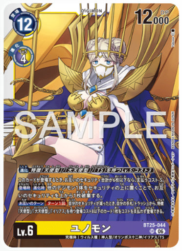 BT25-044/ユノモン/SR