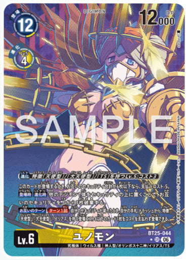 BT25-044/ユノモン/SR/パラレル