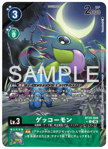 BT25-046/ゲッコーモン/U/パラレル