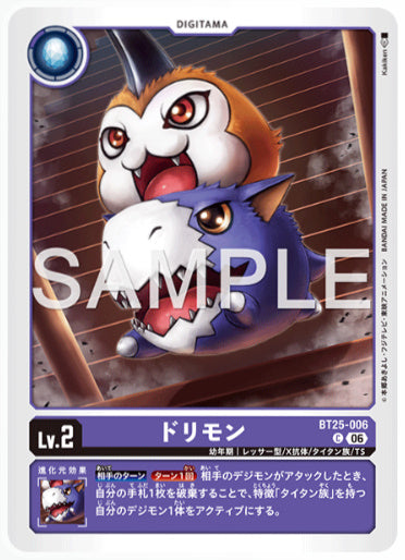 BT25-006/ドリモン/C