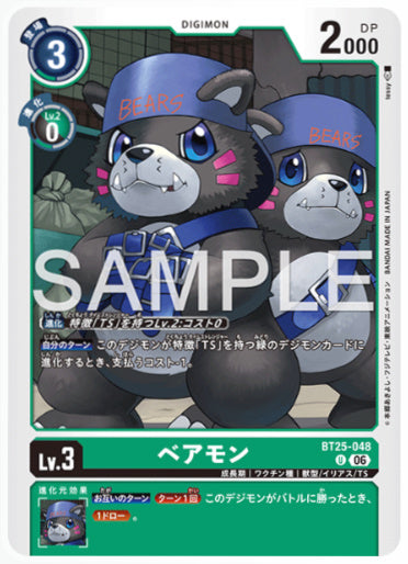 BT25-048/ベアモン/U