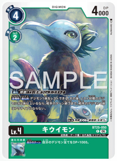BT25-050/キウイモン/C
