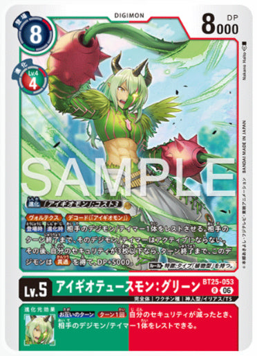 BT25-053/アイギオテュースモン：グリーン/R