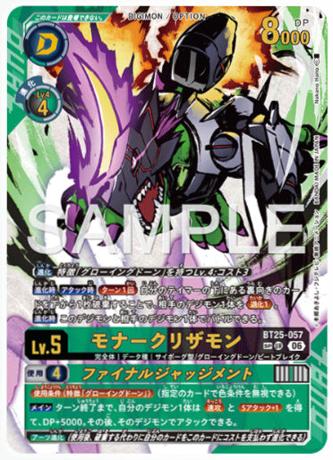 【特価】BT25-057/モナークリザモン/ファイナルジャッジメント/UR/パラレル/SP