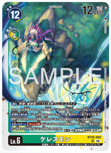 BT25-059/ケレスモン/SR