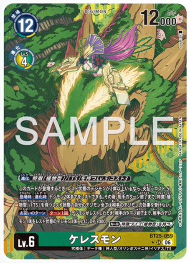 BT25-059/ケレスモン/SR/パラレル
