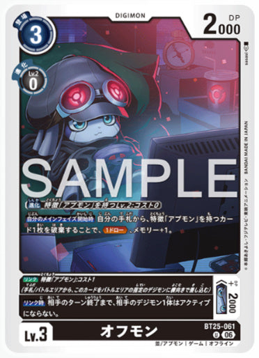BT25-061/オフモン/U