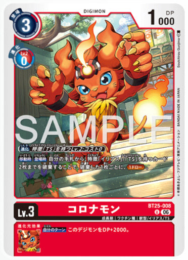 BT25-008/コロナモン/U