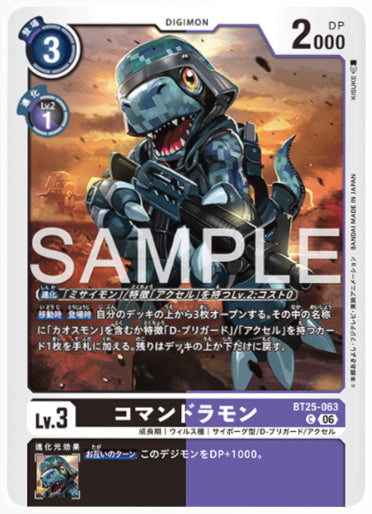 BT25-063/コマンドラモン/C