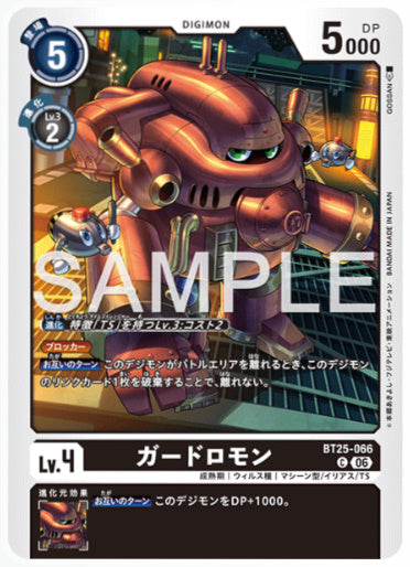 BT25-066/ガードロモン/C