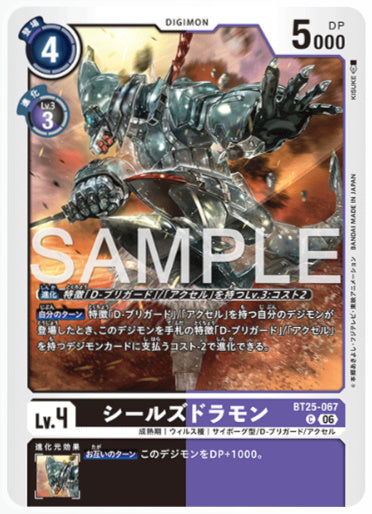 BT25-067/シールズドラモン/C