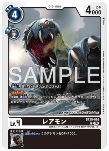 BT25-069/レアモン/C