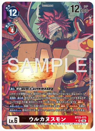 BT25-075/ウルカヌスモン/SR/パラレル