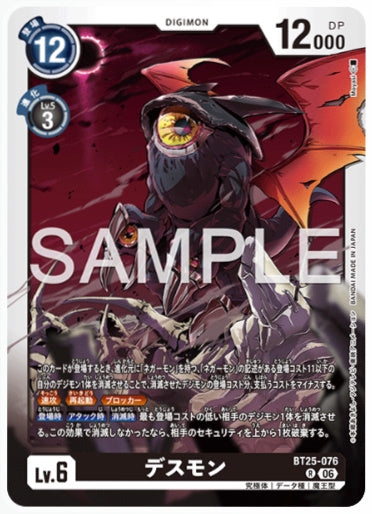 BT25-076/デスモン/R
