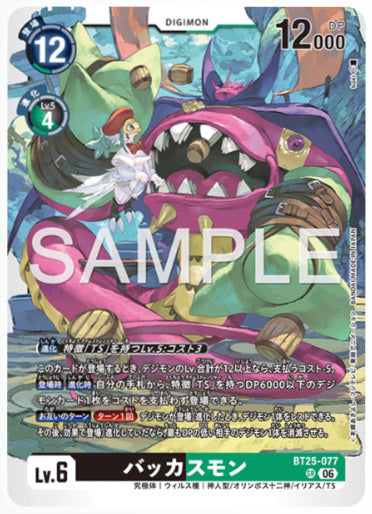 BT25-077/バッカスモン/SR